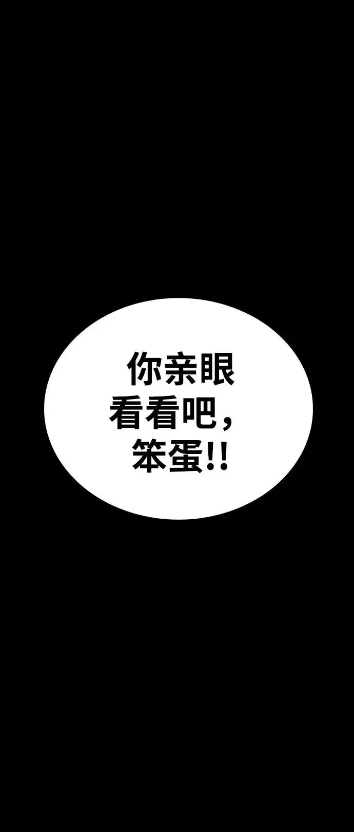 漫画《主人公隐藏了实力》第51话第103张图