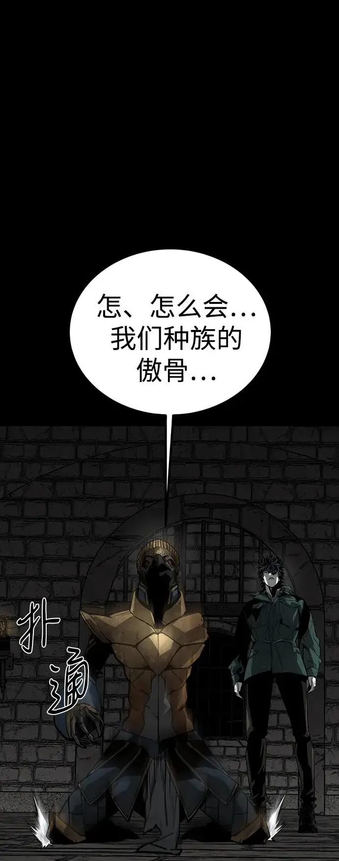 漫画《主人公隐藏了实力》第51话第110张图