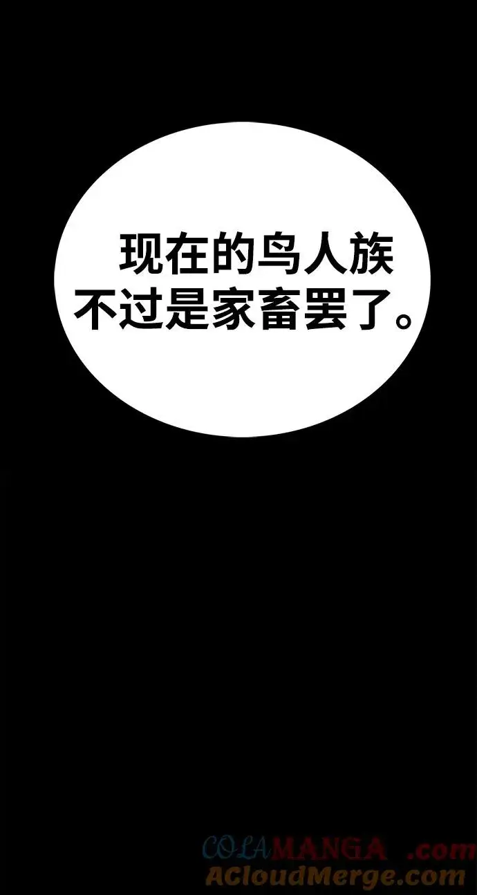 漫画《主人公隐藏了实力》第51话第113张图