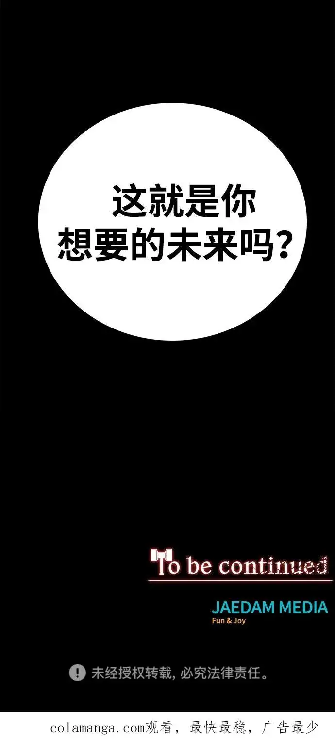 漫画《主人公隐藏了实力》第51话第116张图