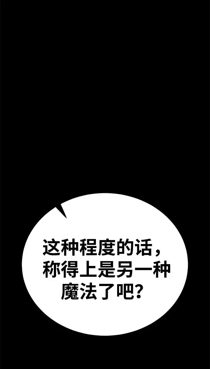 漫画《主人公隐藏了实力》第51话第12张图