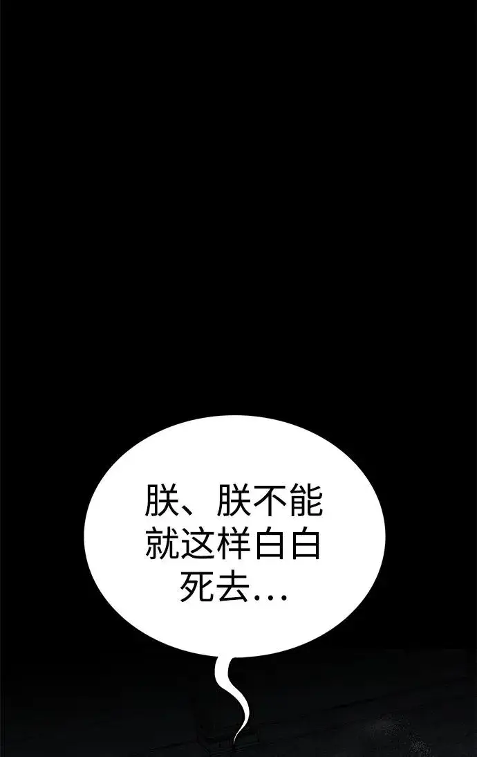 漫画《主人公隐藏了实力》第51话第14张图