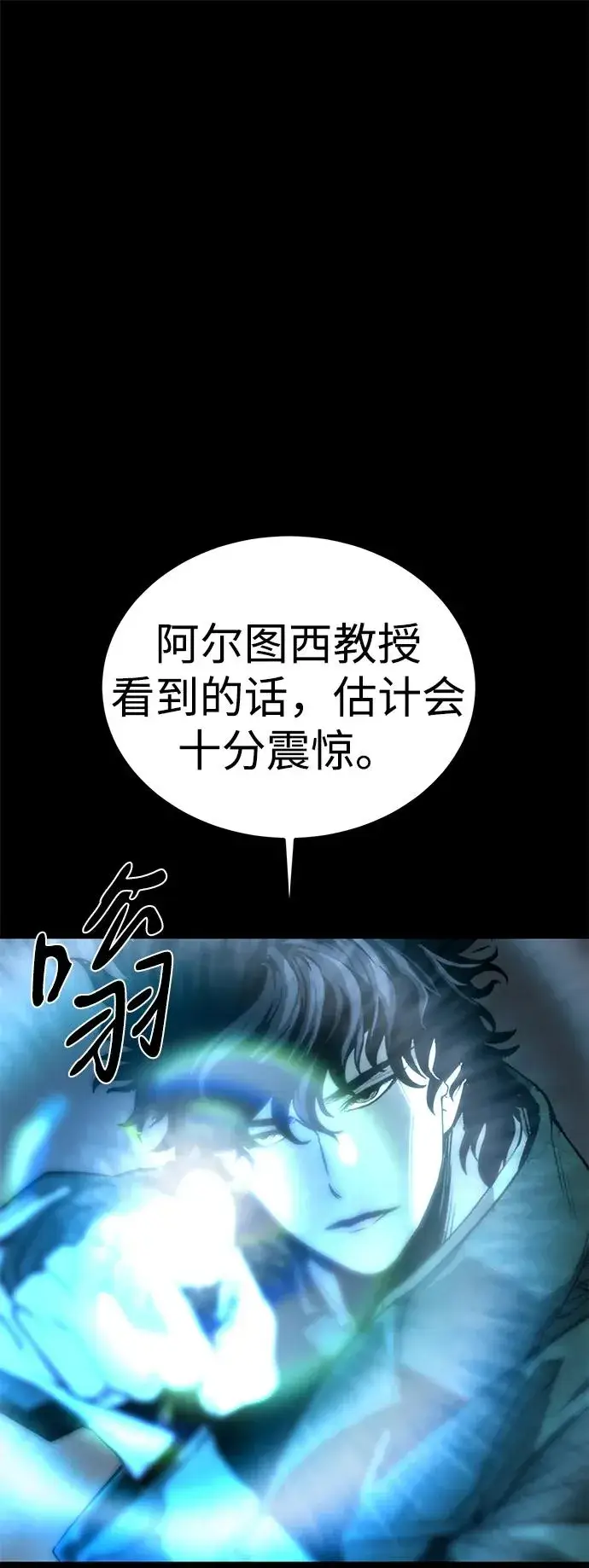 漫画《主人公隐藏了实力》第51话第2张图