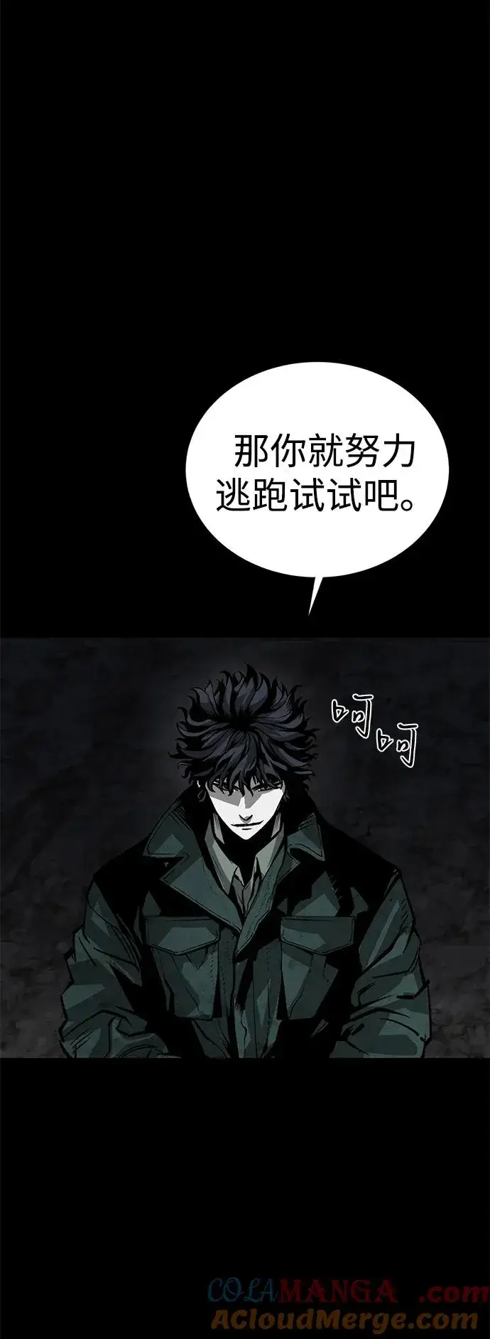 漫画《主人公隐藏了实力》第51话第21张图