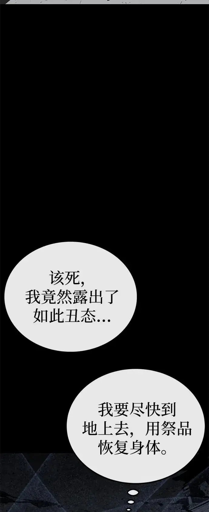 漫画《主人公隐藏了实力》第51话第27张图