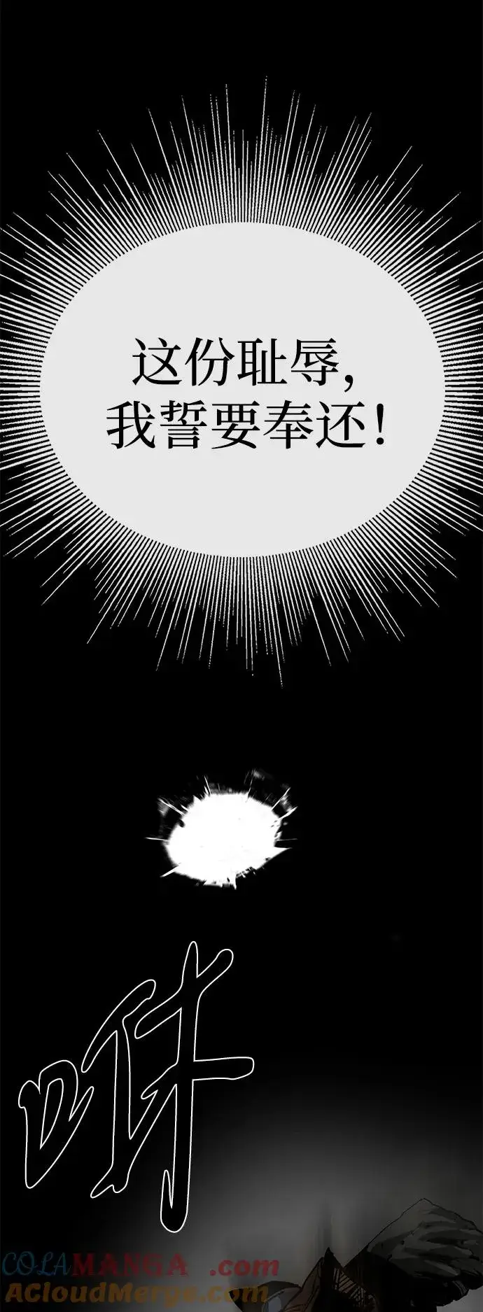 漫画《主人公隐藏了实力》第51话第29张图