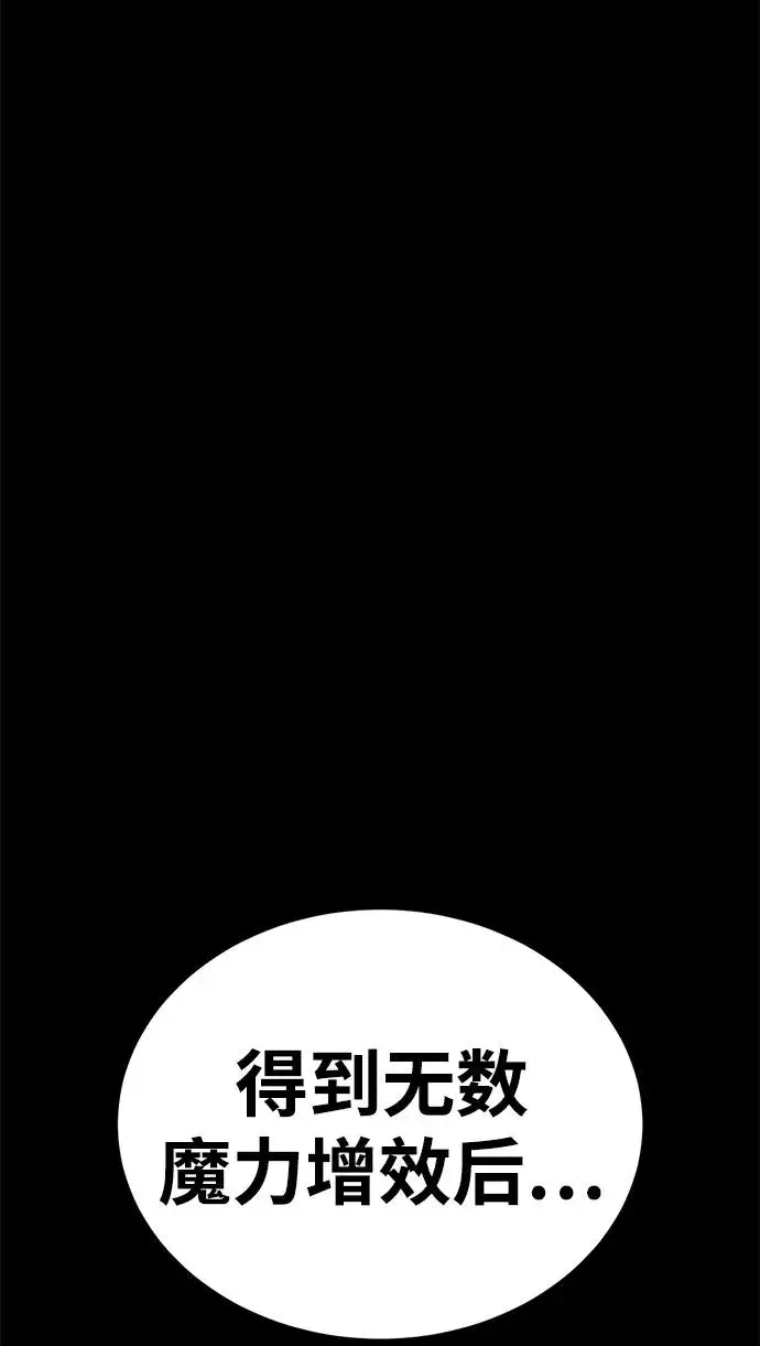 漫画《主人公隐藏了实力》第51话第3张图