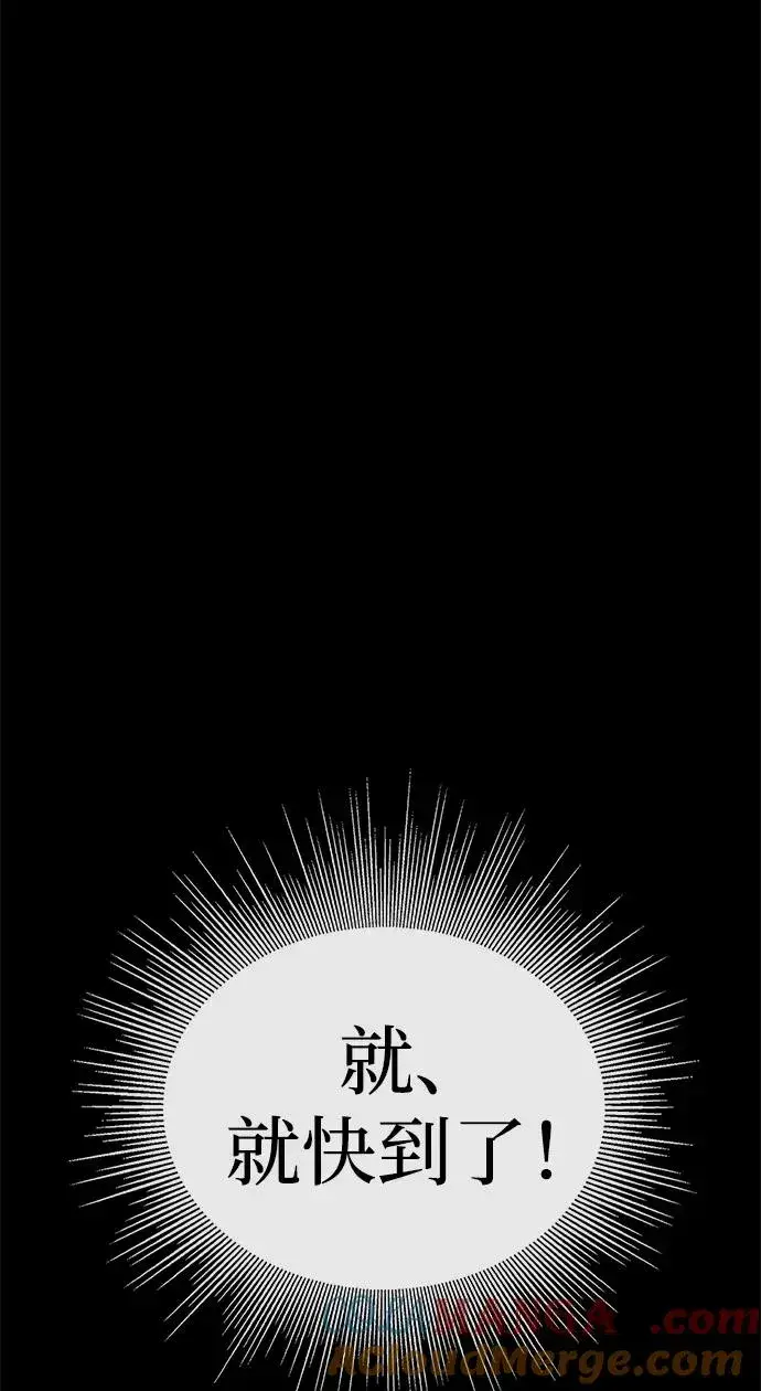 漫画《主人公隐藏了实力》第51话第45张图