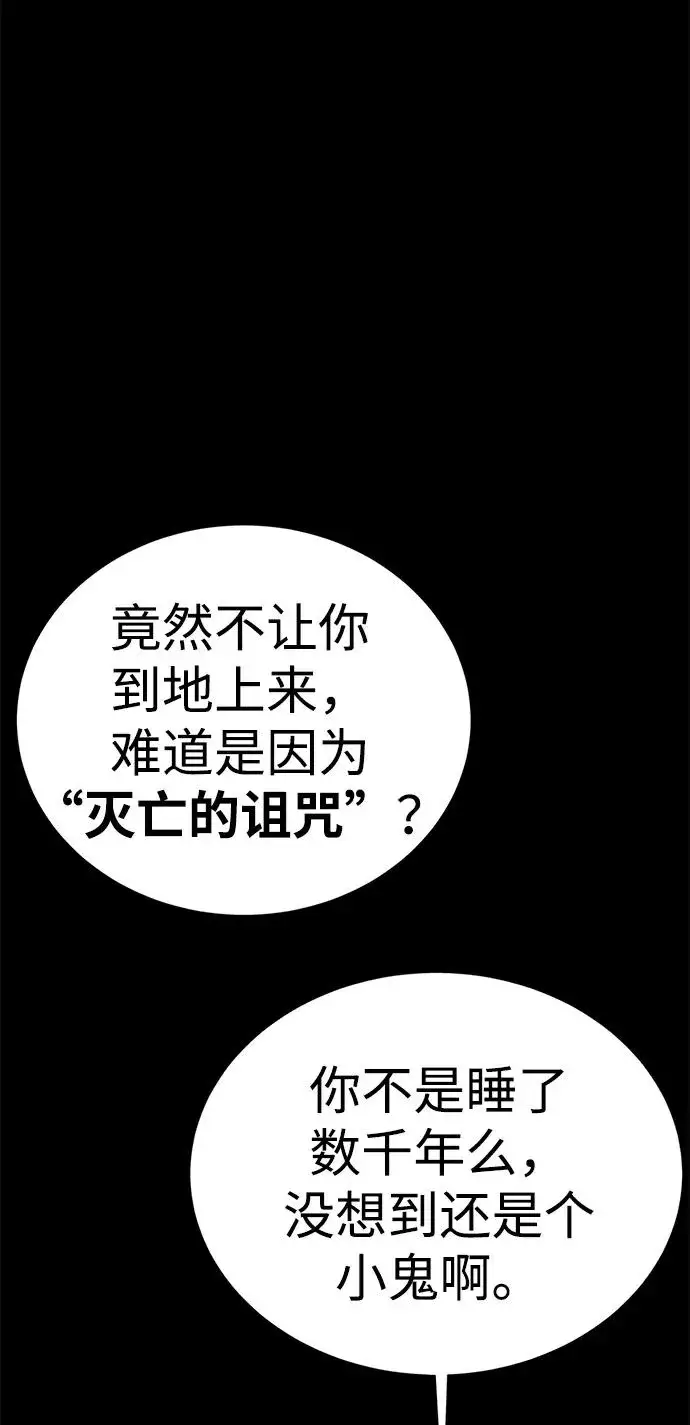漫画《主人公隐藏了实力》第51话第68张图