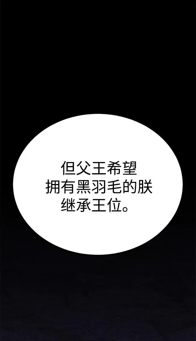 漫画《主人公隐藏了实力》第51话第72张图
