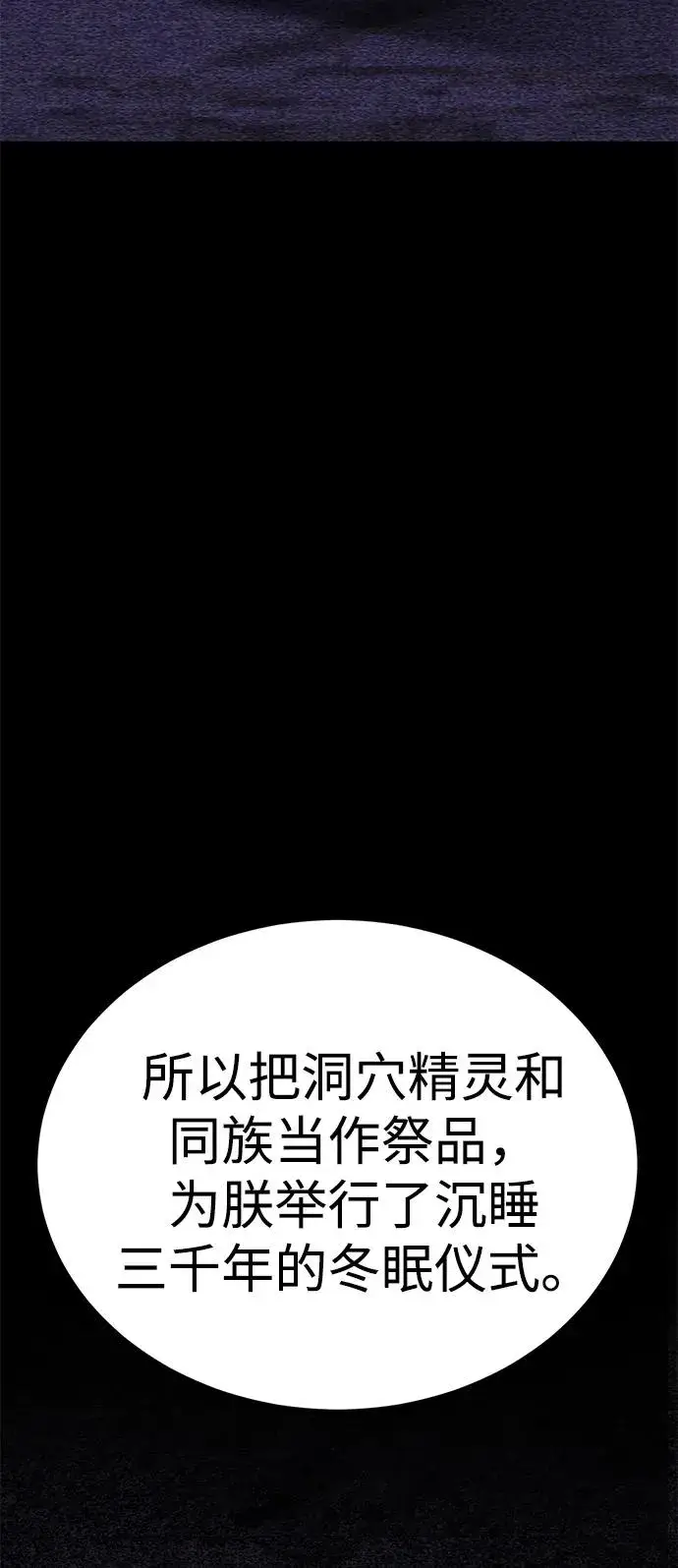 漫画《主人公隐藏了实力》第51话第74张图