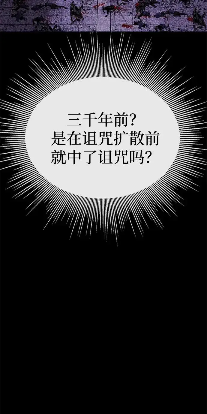 漫画《主人公隐藏了实力》第51话第76张图