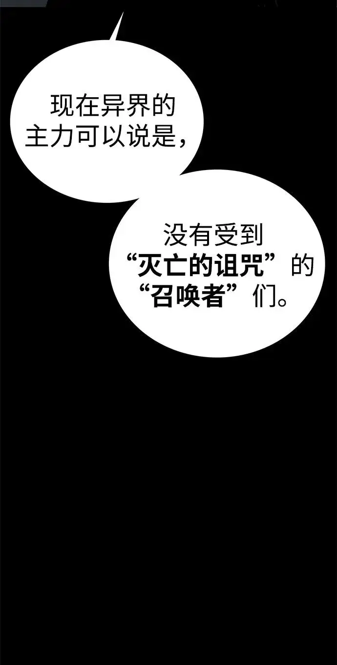 漫画《主人公隐藏了实力》第51话第80张图