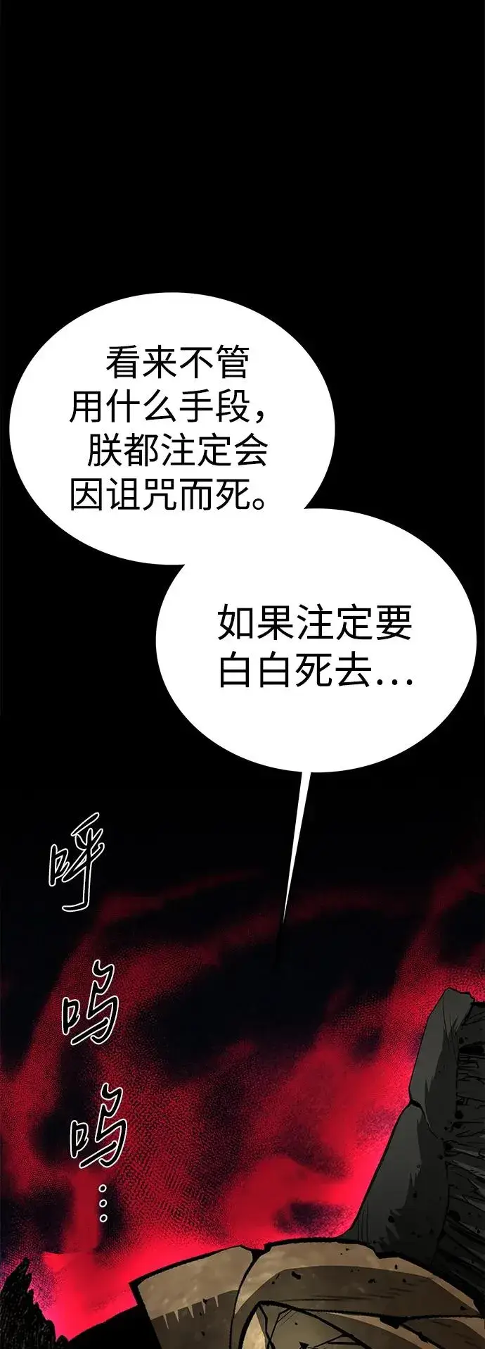 漫画《主人公隐藏了实力》第51话第82张图