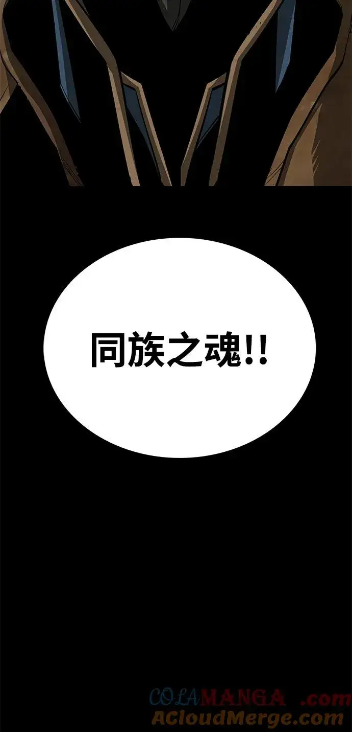 漫画《主人公隐藏了实力》第51话第85张图