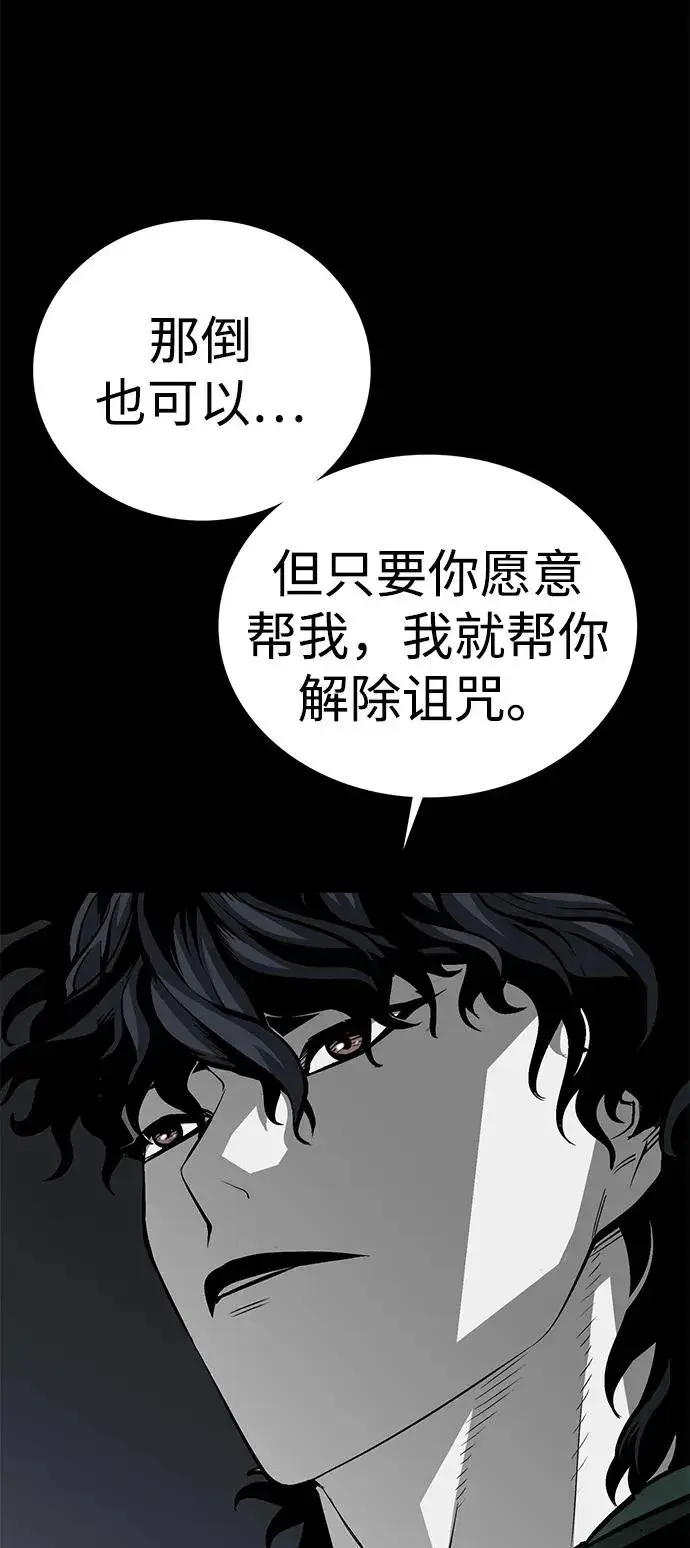 漫画《主人公隐藏了实力》第51话第86张图