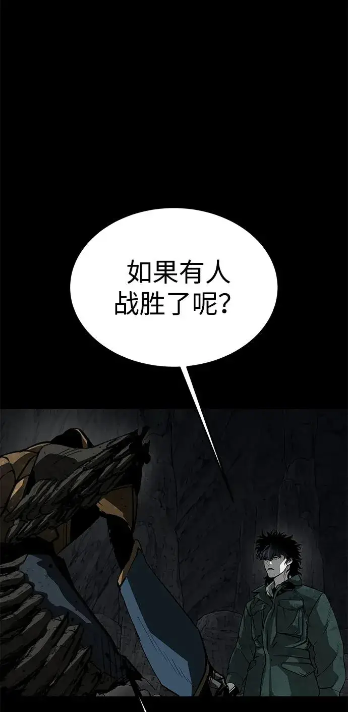 漫画《主人公隐藏了实力》第51话第90张图