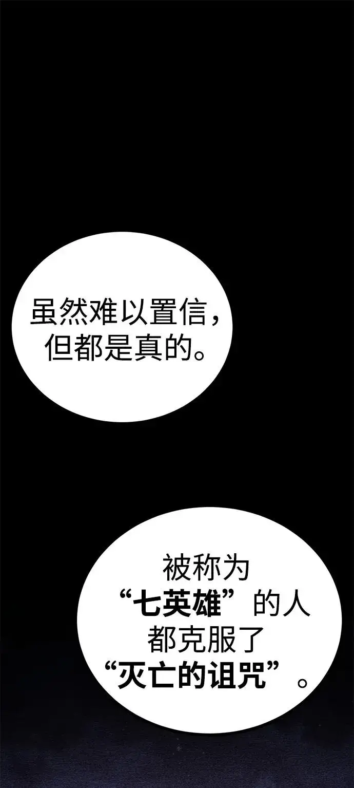 漫画《主人公隐藏了实力》第51话第92张图