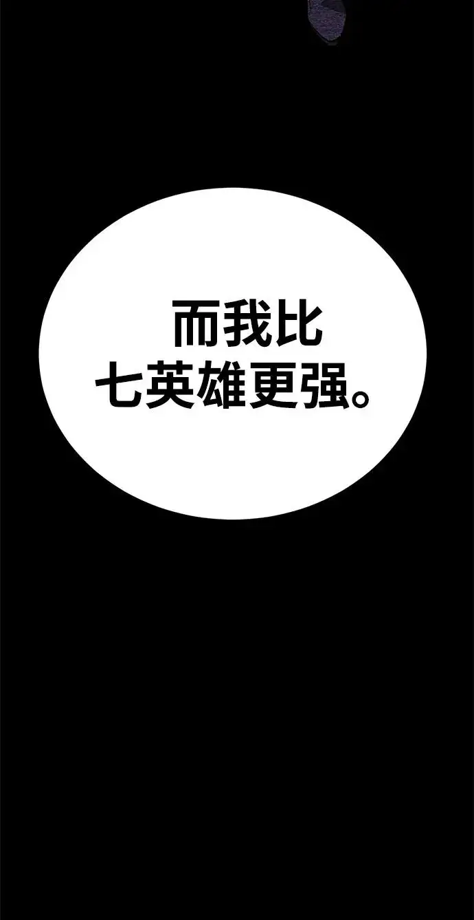 漫画《主人公隐藏了实力》第51话第95张图