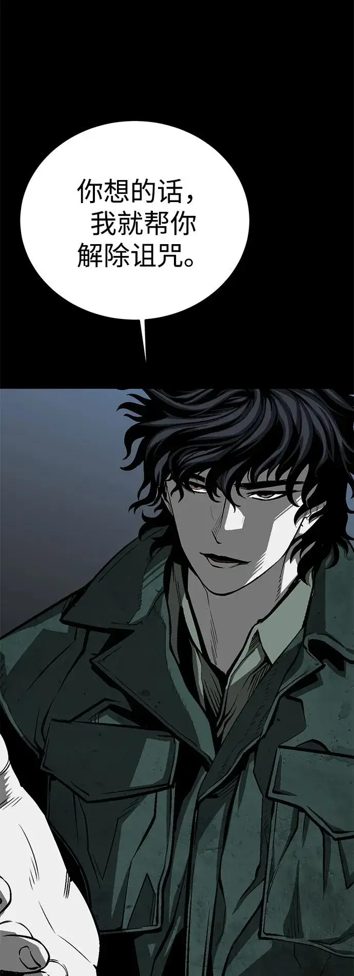 漫画《主人公隐藏了实力》第51话第96张图