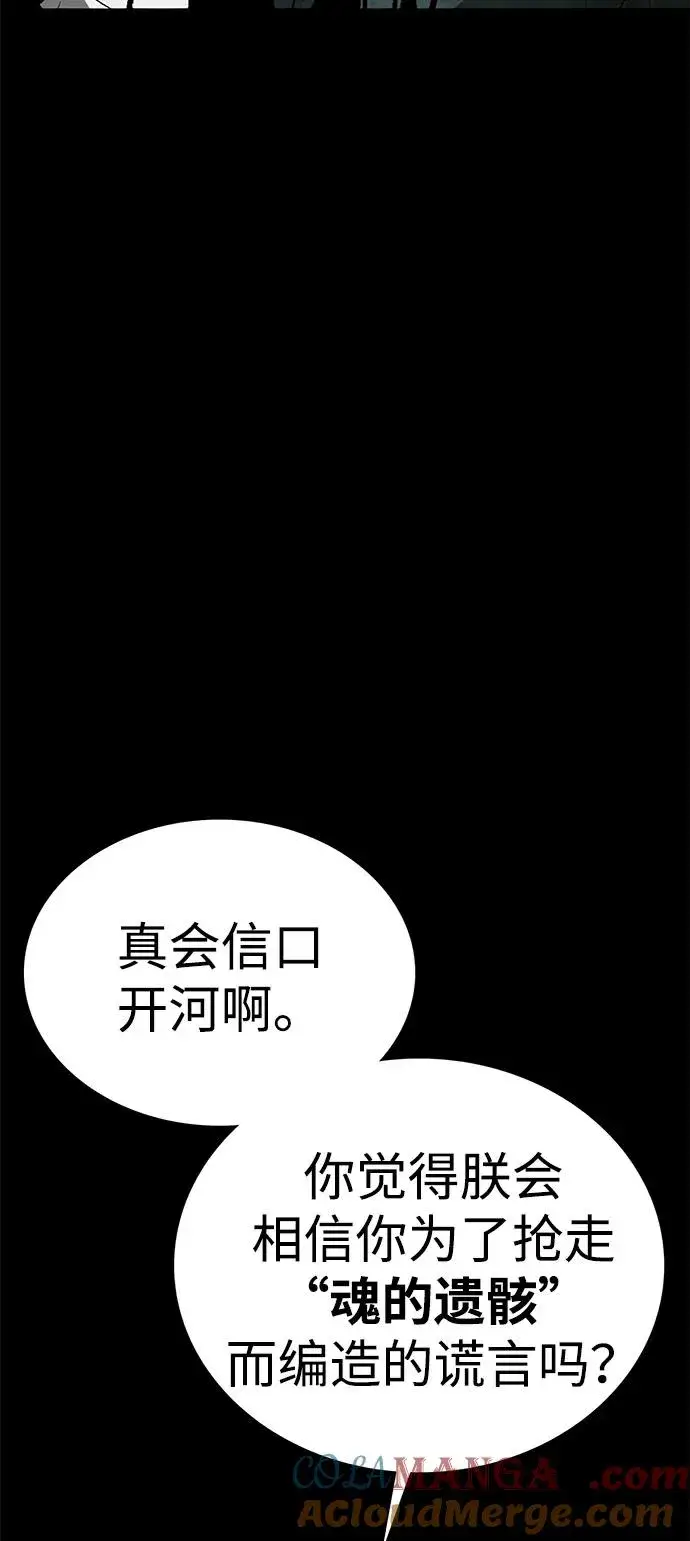 漫画《主人公隐藏了实力》第51话第97张图