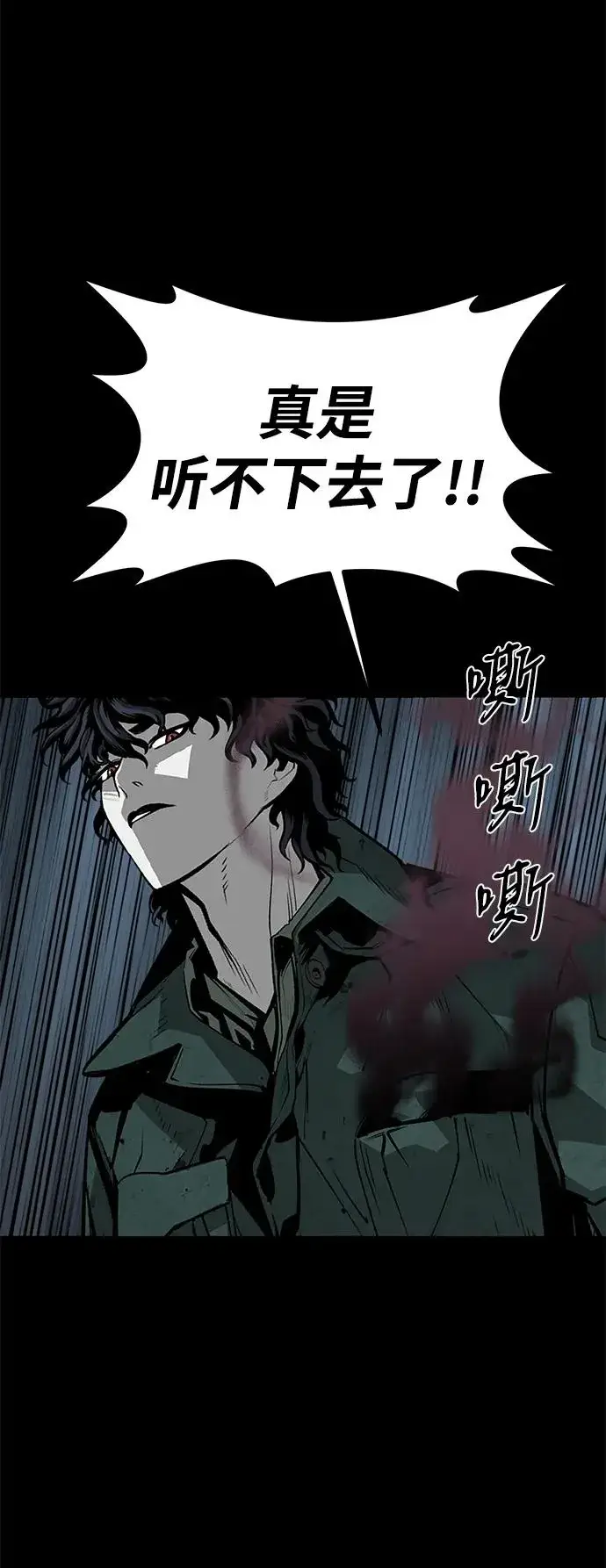 漫画《主人公隐藏了实力》第51话第99张图