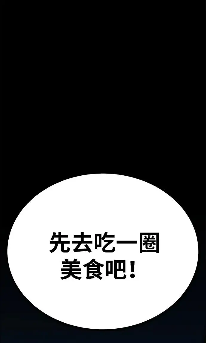 漫画《主人公隐藏了实力》第52话（第一季完结）第100张图
