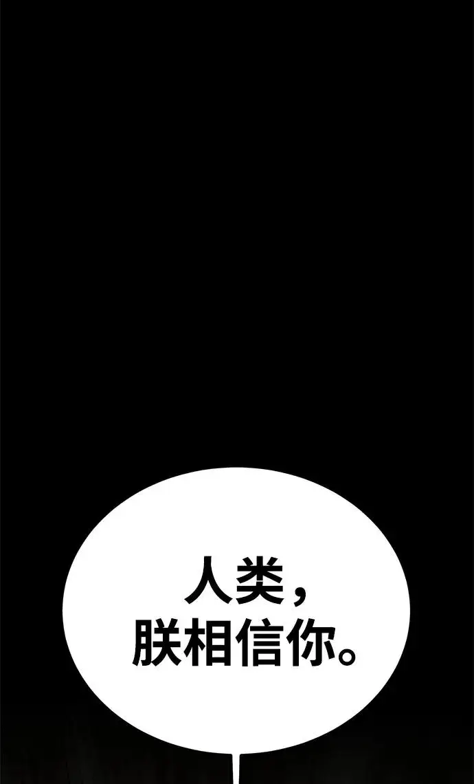 漫画《主人公隐藏了实力》第52话（第一季完结）第15张图