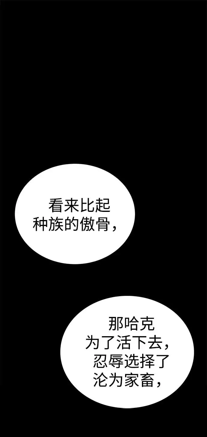 漫画《主人公隐藏了实力》第52话（第一季完结）第2张图