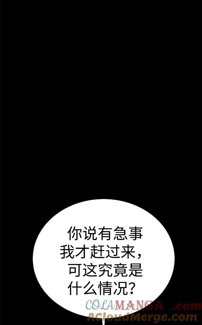 漫画《主人公隐藏了实力》第52话（第一季完结）第49张图