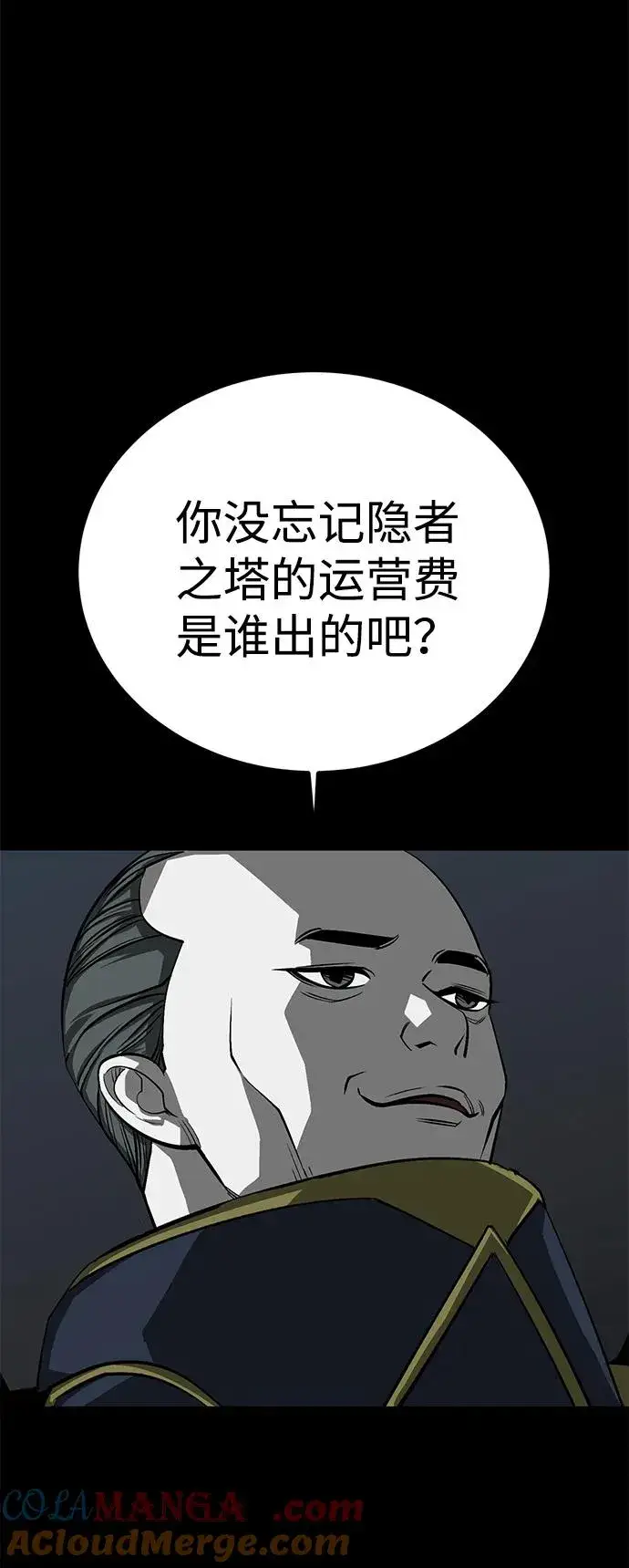 漫画《主人公隐藏了实力》第52话（第一季完结）第57张图
