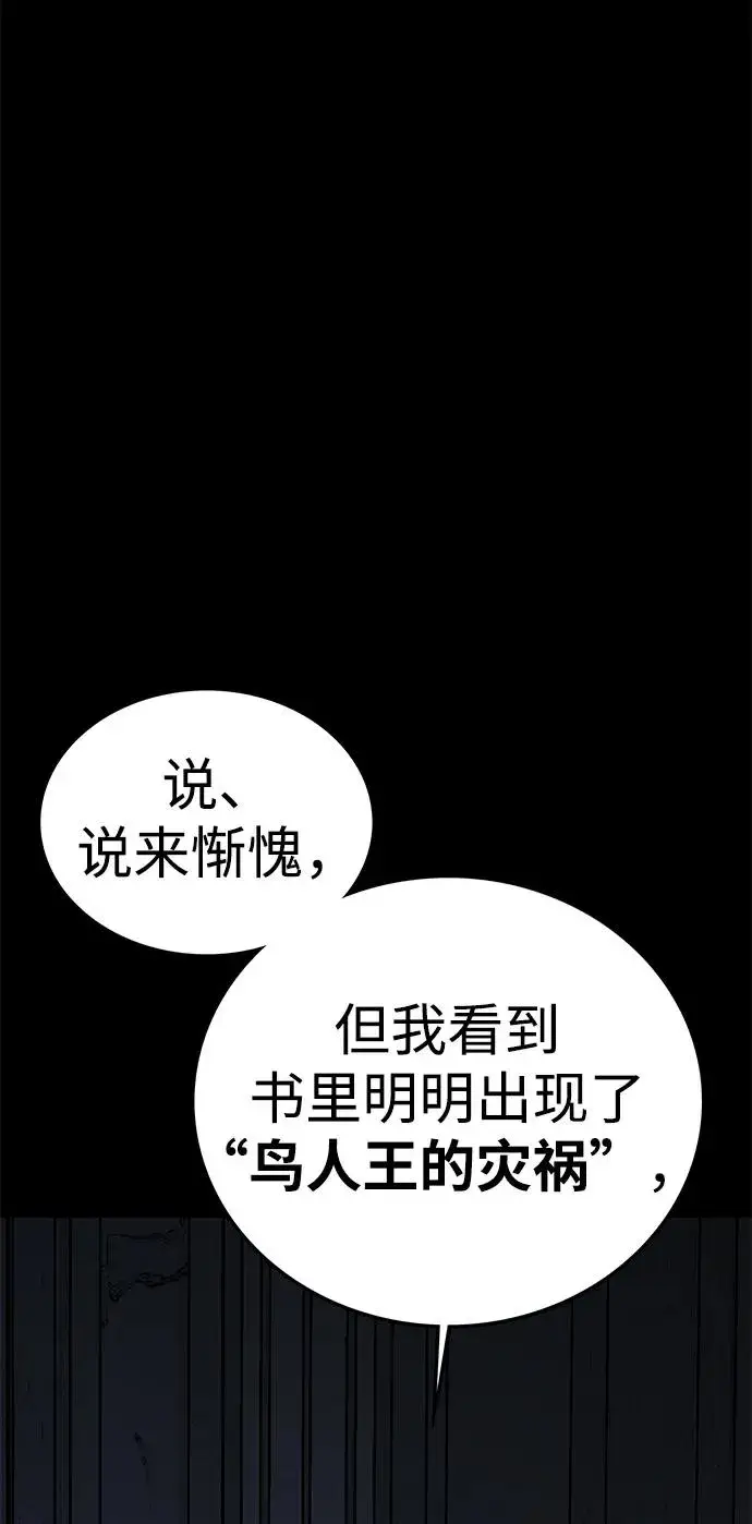 漫画《主人公隐藏了实力》第52话（第一季完结）第58张图