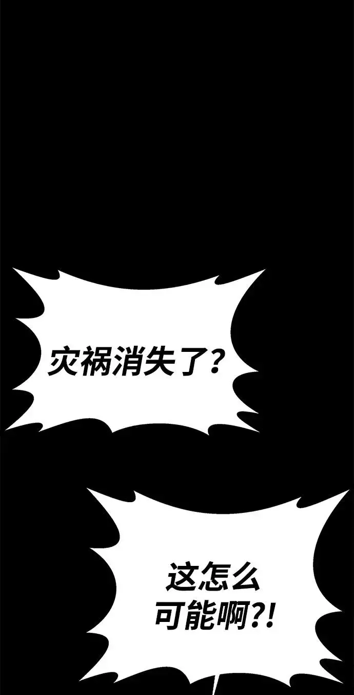 漫画《主人公隐藏了实力》第52话（第一季完结）第78张图