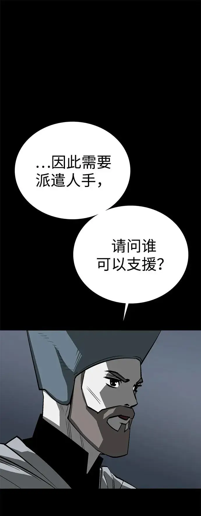 漫画《主人公隐藏了实力》第52话（第一季完结）第86张图