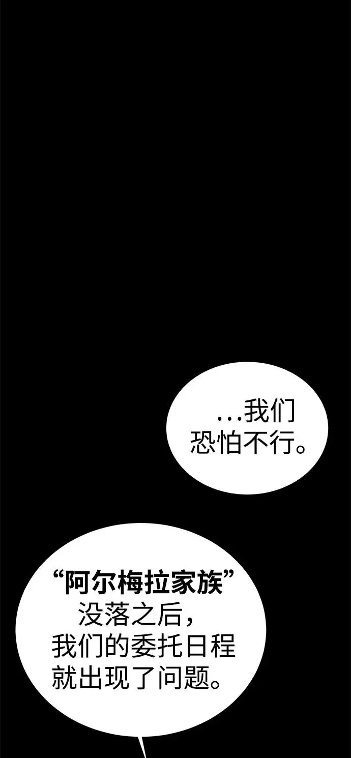 漫画《主人公隐藏了实力》第52话（第一季完结）第87张图