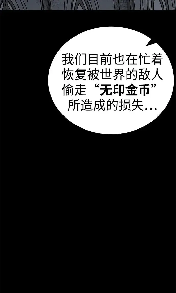 漫画《主人公隐藏了实力》第52话（第一季完结）第91张图