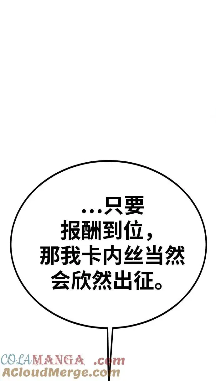 漫画《主人公隐藏了实力》第52话（第一季完结）第93张图