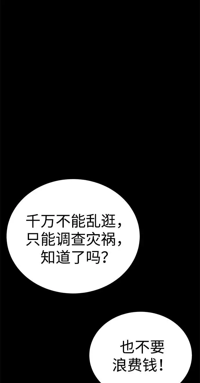 漫画《主人公隐藏了实力》第52话（第一季完结）第95张图