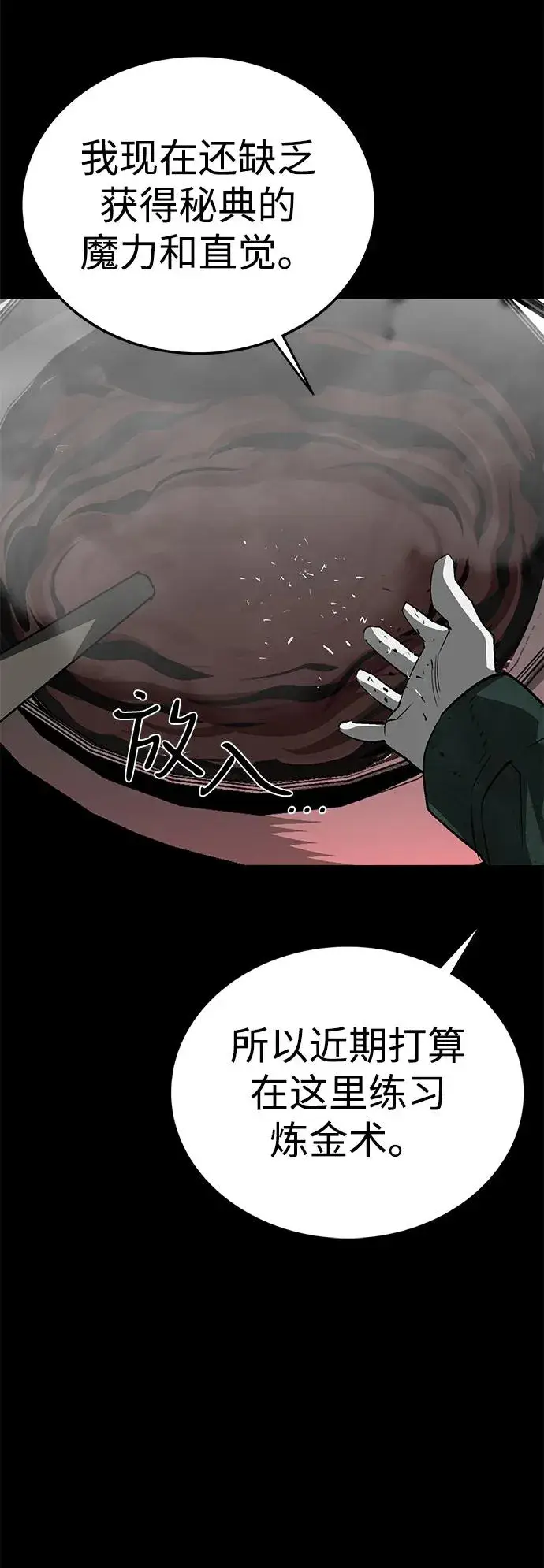 漫画《主人公隐藏了实力》第53话第10张图