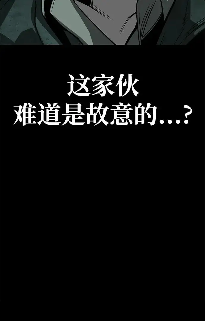 漫画《主人公隐藏了实力》第53话第100张图