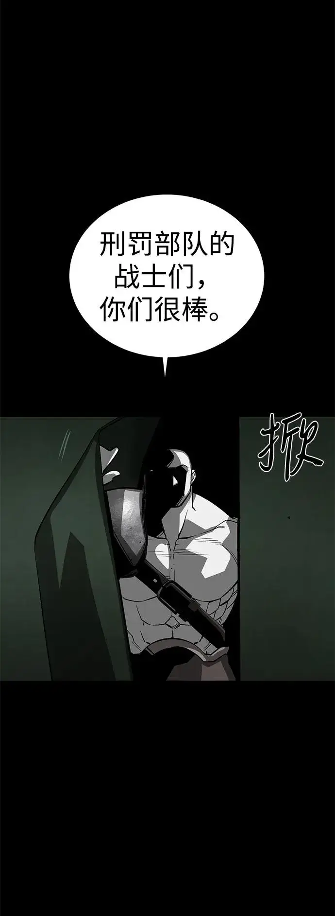 漫画《主人公隐藏了实力》第53话第107张图
