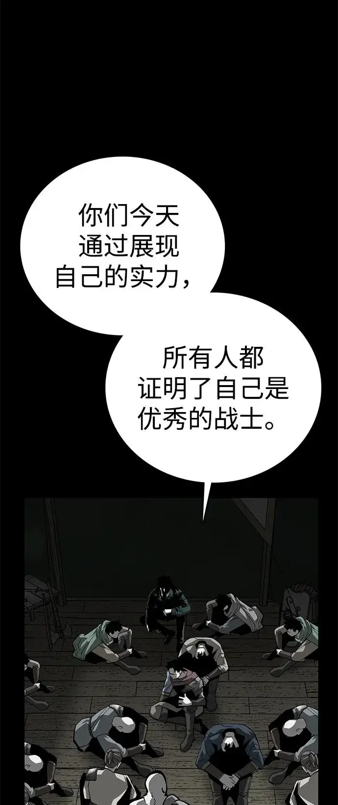 漫画《主人公隐藏了实力》第53话第108张图