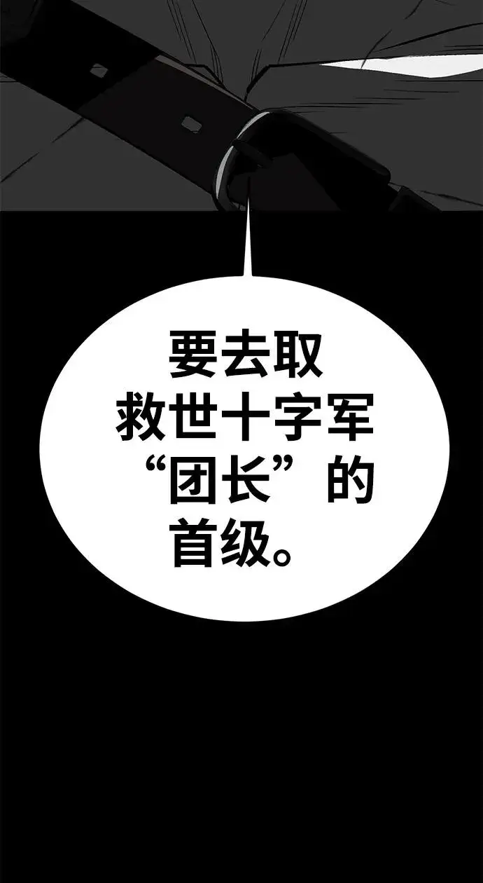 漫画《主人公隐藏了实力》第53话第111张图