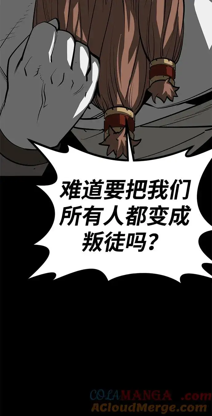 漫画《主人公隐藏了实力》第53话第113张图