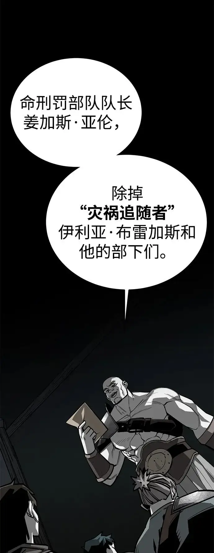 漫画《主人公隐藏了实力》第53话第116张图