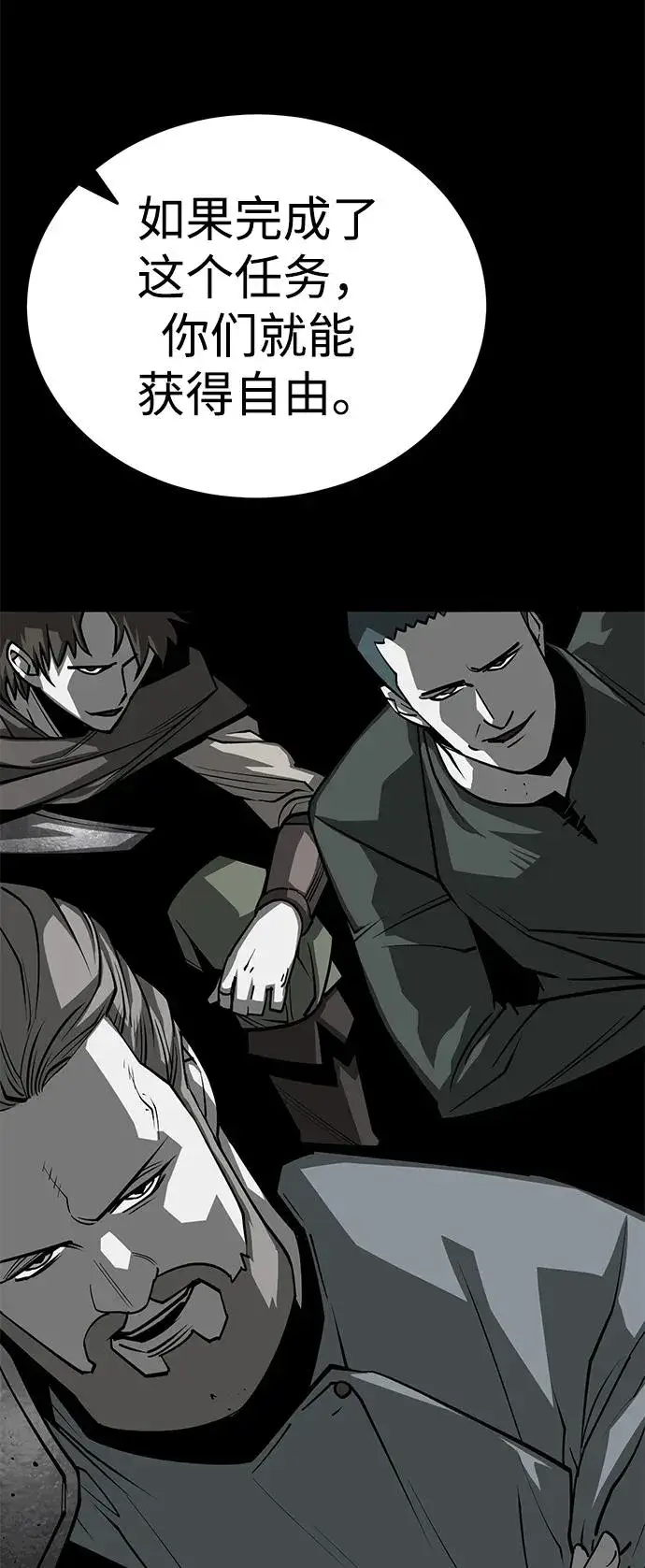 漫画《主人公隐藏了实力》第53话第118张图