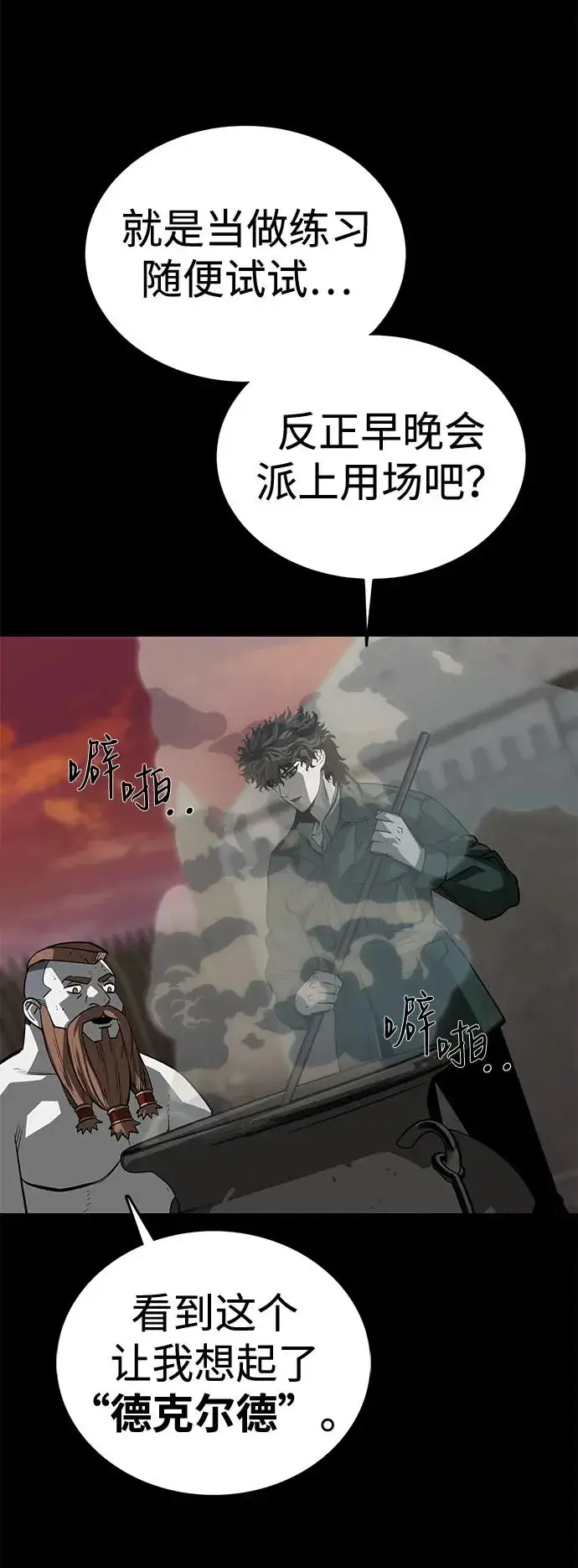 漫画《主人公隐藏了实力》第53话第12张图