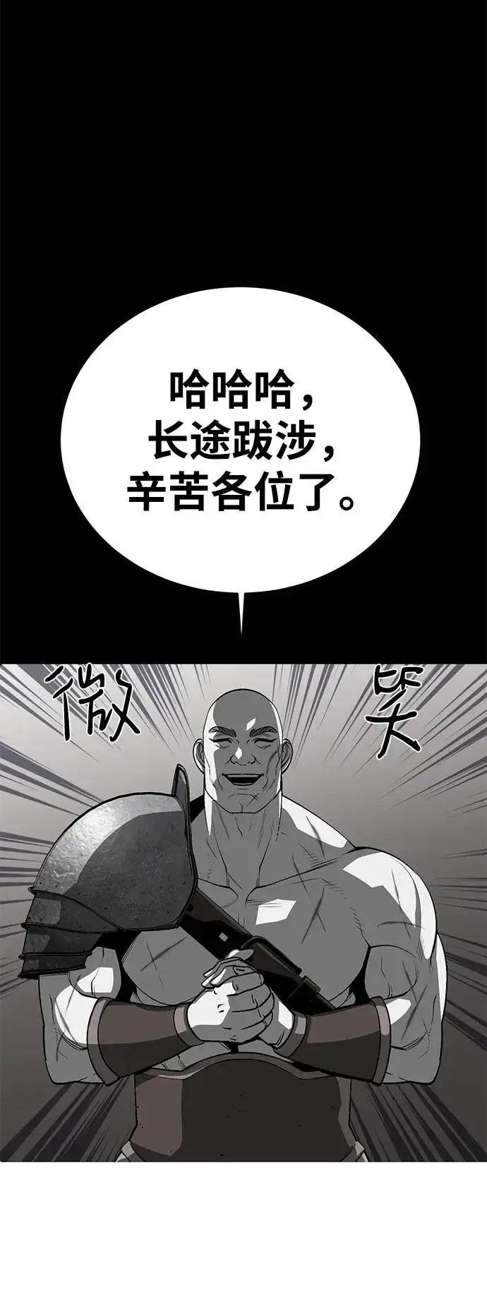 漫画《主人公隐藏了实力》第53话第24张图