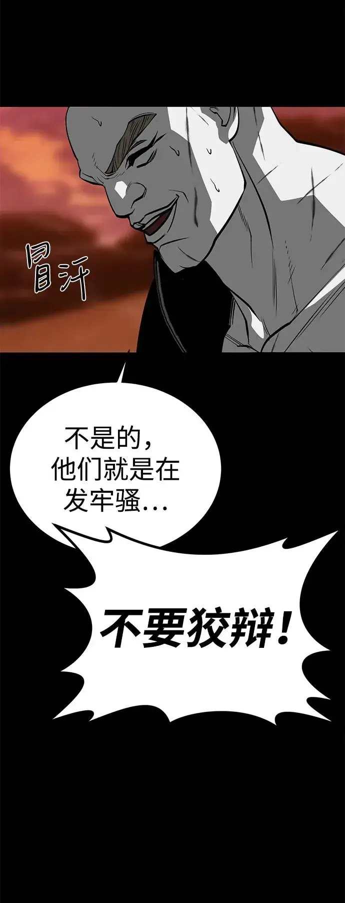 漫画《主人公隐藏了实力》第53话第51张图