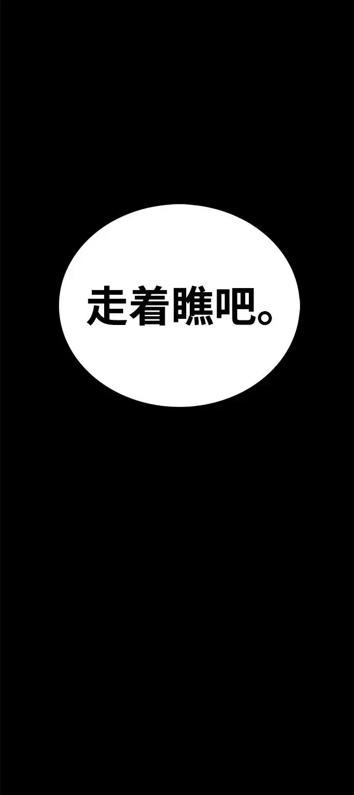 漫画《主人公隐藏了实力》第53话第56张图